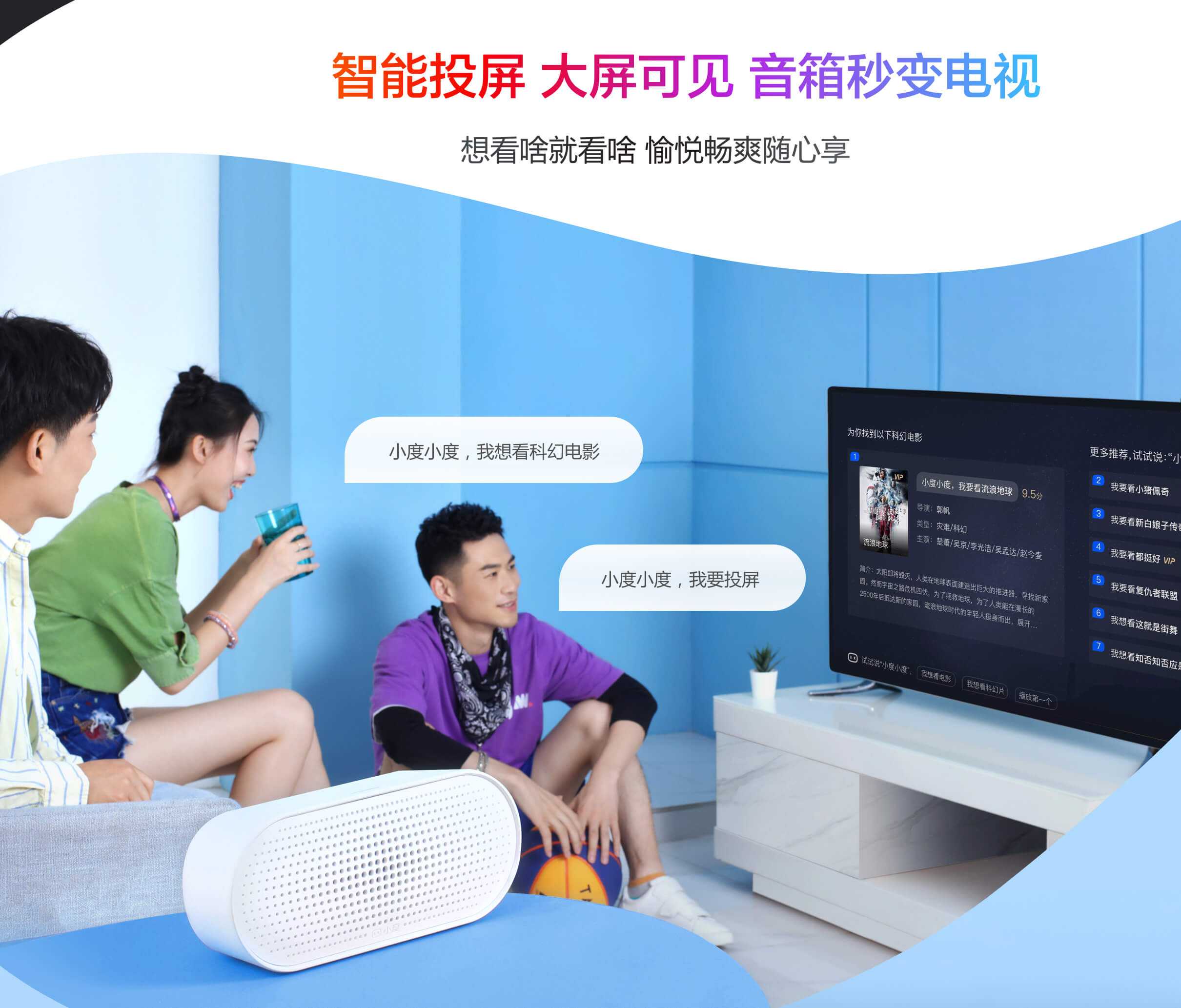 百度 小度智能音箱