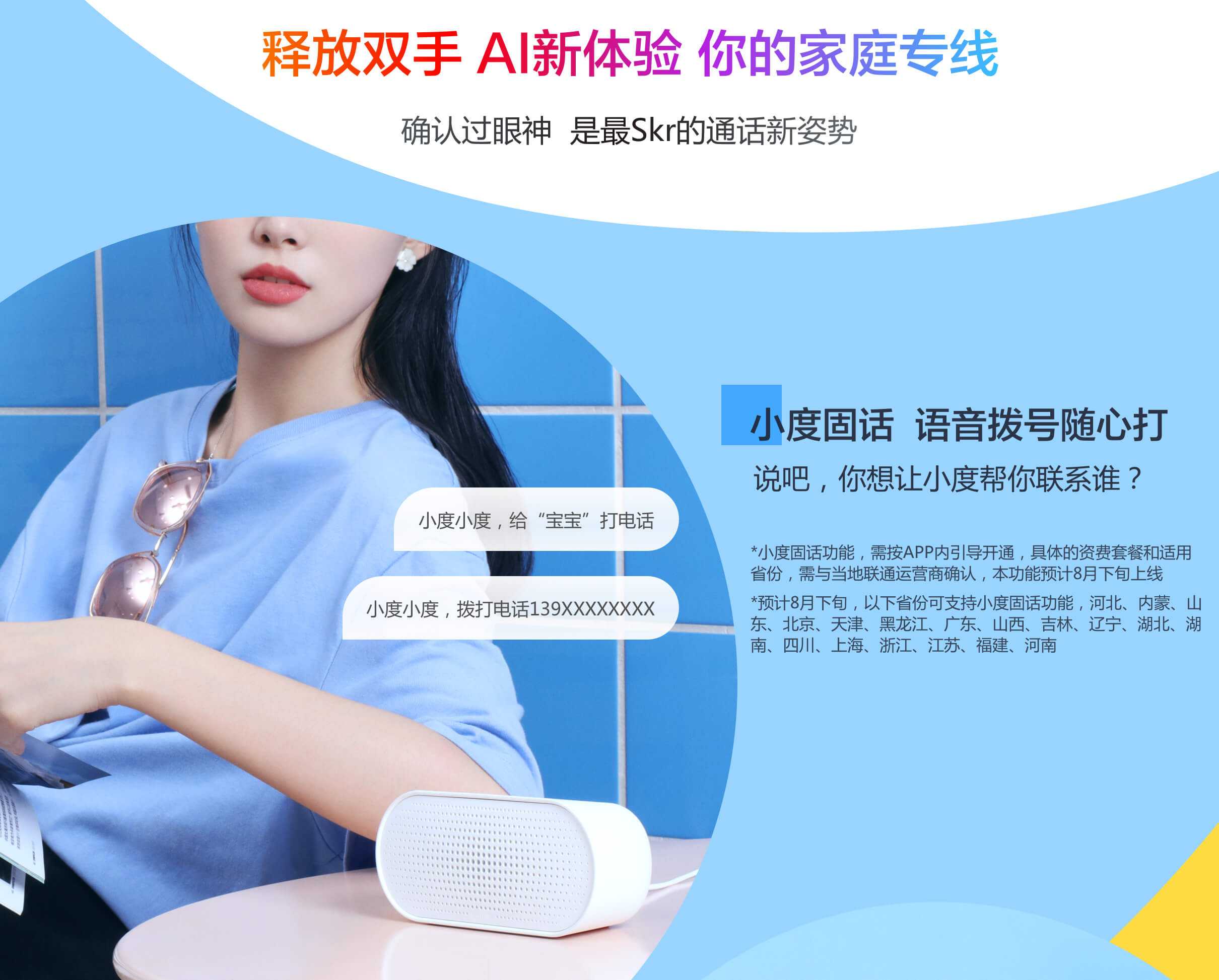 百度 小度智能音箱