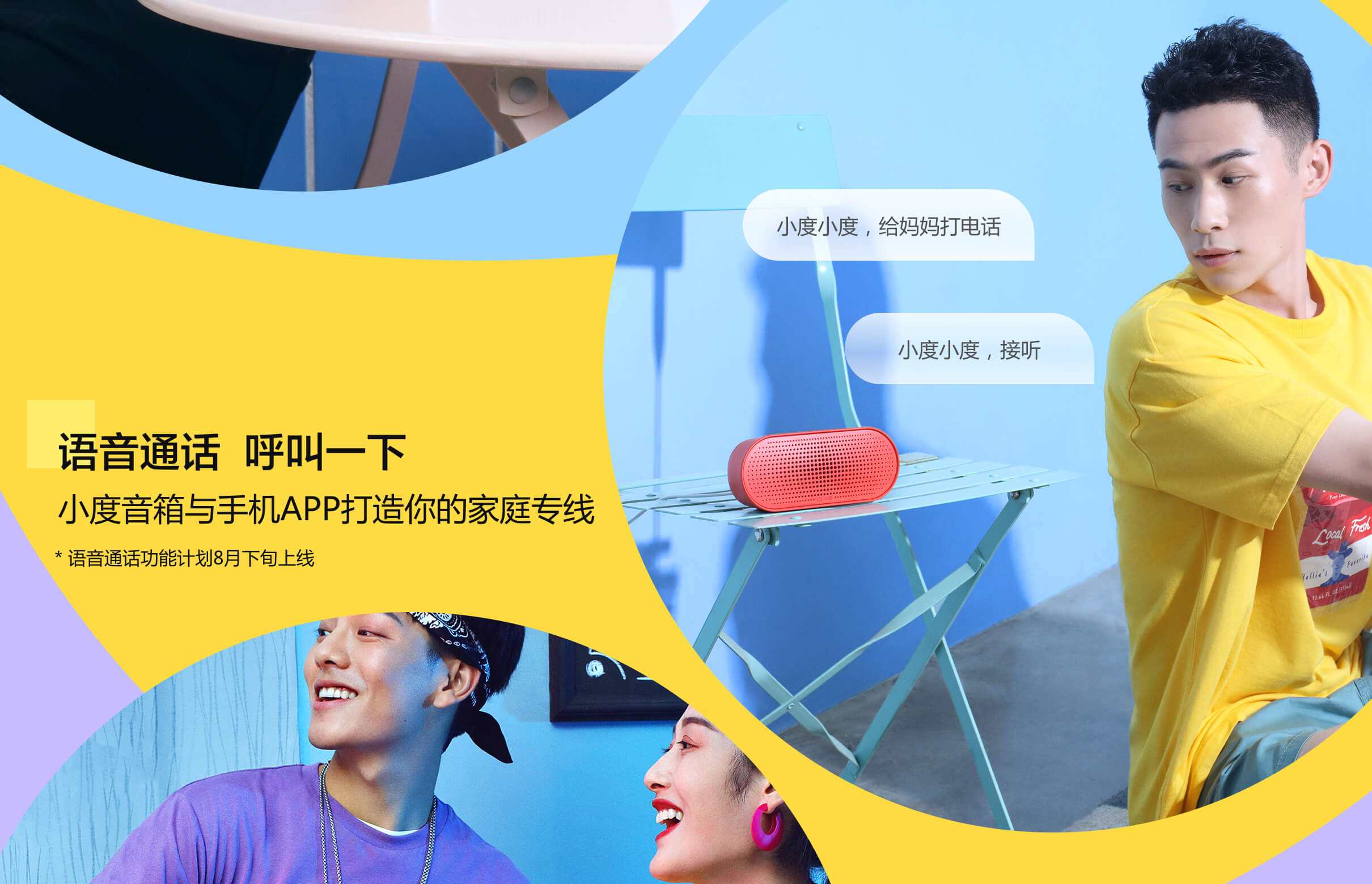 百度 小度智能音箱