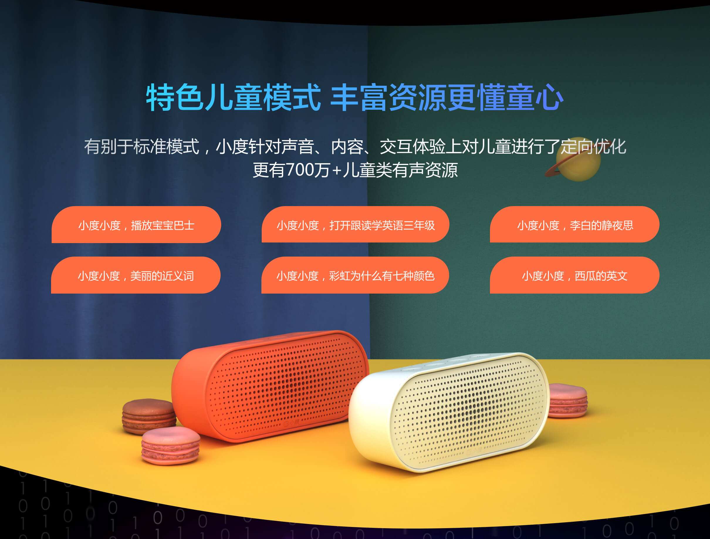 百度 小度智能音箱