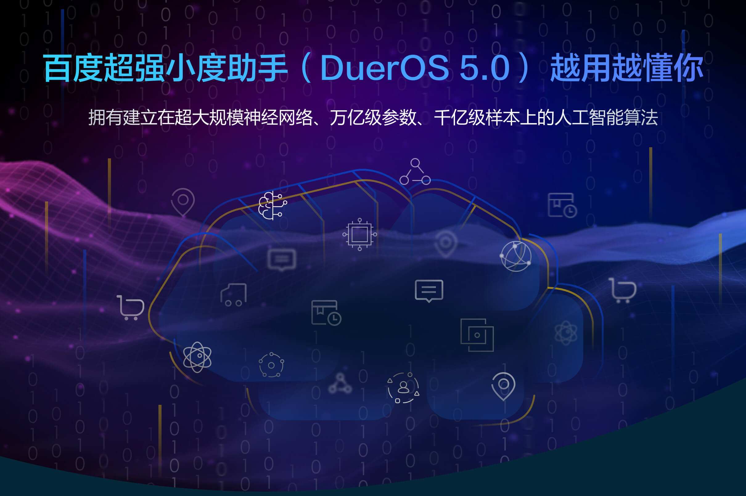 百度 小度智能音箱