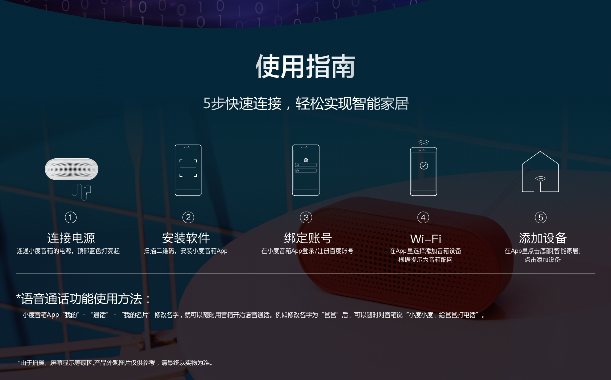 百度 小度智能音箱