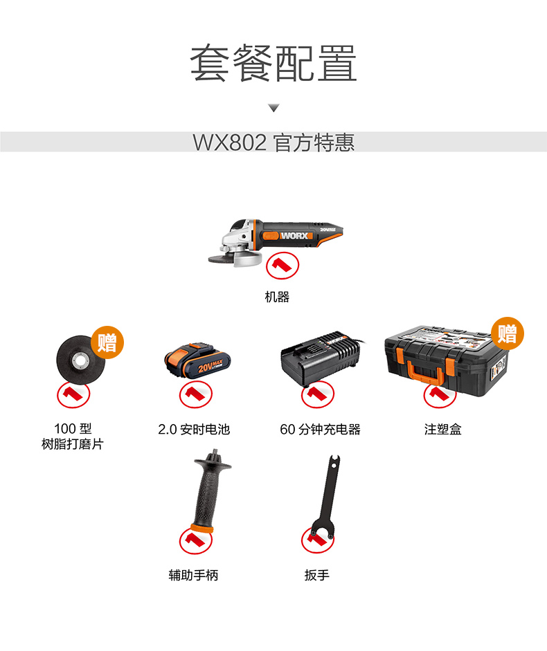威克士 (WORX) 充电式角磨机WX802 充电角磨机