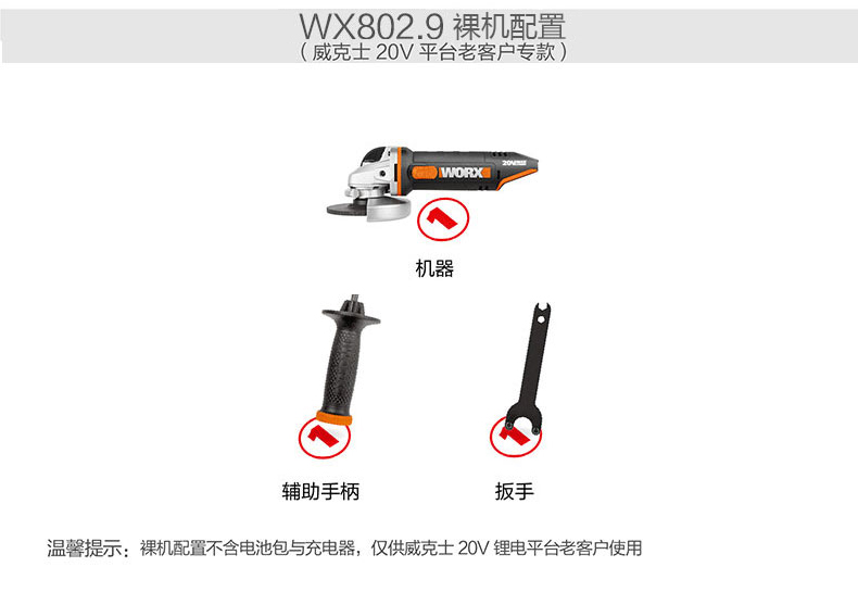 威克士 (WORX) 充电式角磨机WX802 充电角磨机