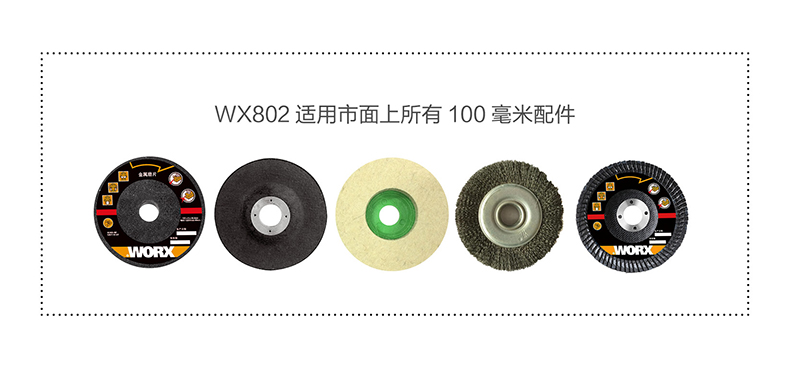 威克士 (WORX) 充电式角磨机WX802 充电角磨机