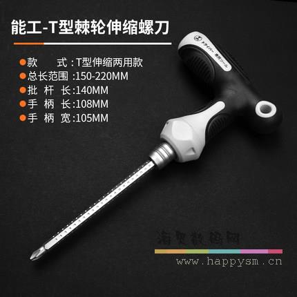 绿林 两用棘轮  一字十字双用起子带强磁性 定位螺丝刀6mm（T型卡槽）