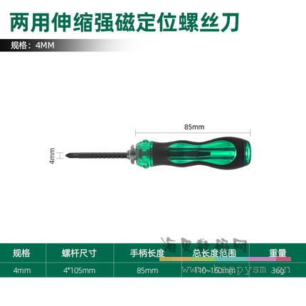 绿林 两用螺丝刀   一字十字双用起子带强磁性多用改锥 定位螺丝刀4mm
