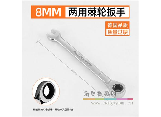 绿林 两用棘轮扳手 德式开口梅花两用棘轮扳手8MM