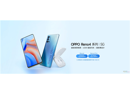 OPPO Reno 4  5G 6.4 （8G+128G）蓝 黑 紫
