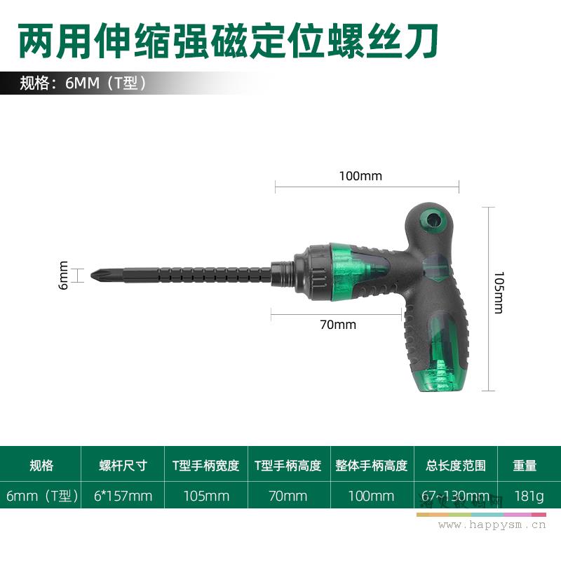 绿林 两用螺丝刀  一字十字双用起子带强磁性 定位螺丝刀6mm（T型卡槽）