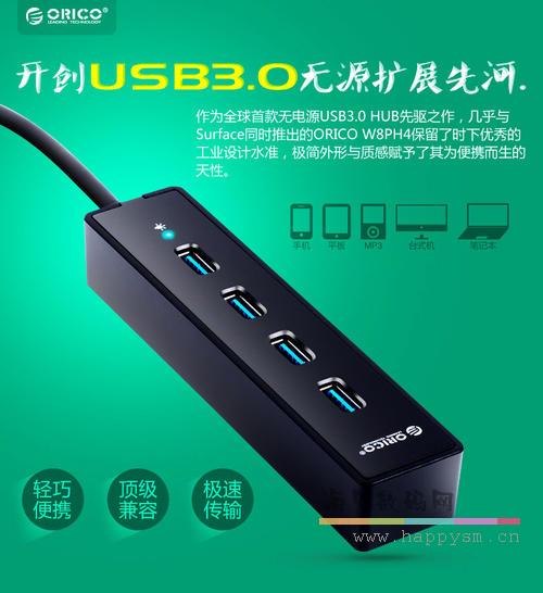 奥睿科 USB HUB 集线器