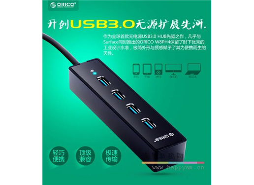 奥睿科 USB HUB 集线器