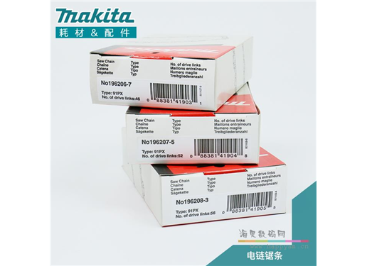 牧田 Makita 16寸 电链锯条
