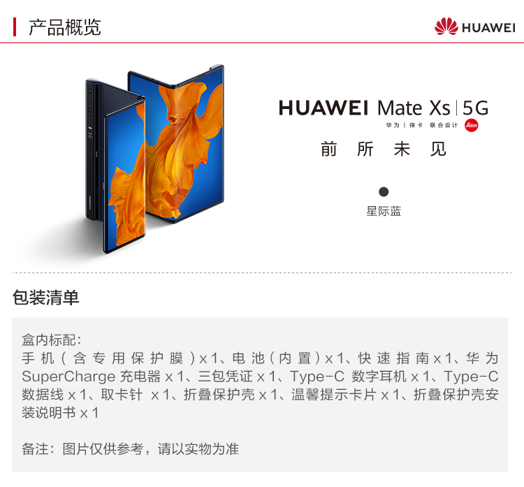 华为/HUAWEI Mate Xs 5G可折叠全面屏手机