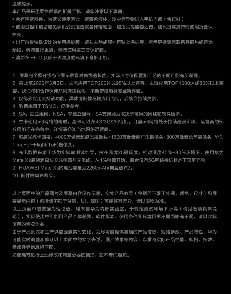 华为/HUAWEI Mate Xs 5G可折叠全面屏手机