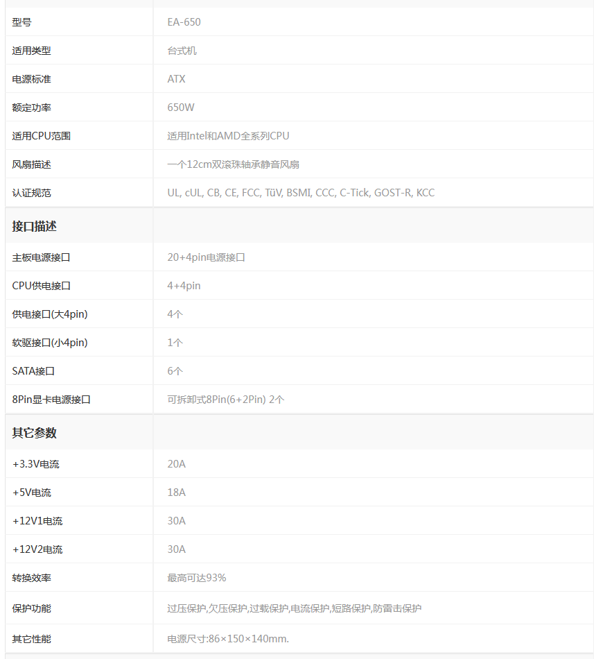 EA650半模组参数