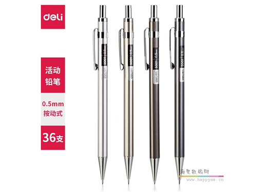 得力 001 自动铅笔 0.5/0.7