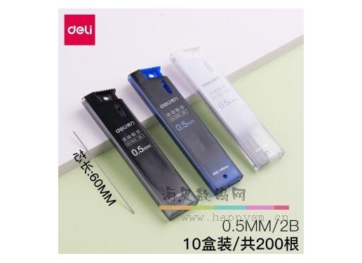 得力  No.7003 - 2B  0.5mm 自动铅笔铅