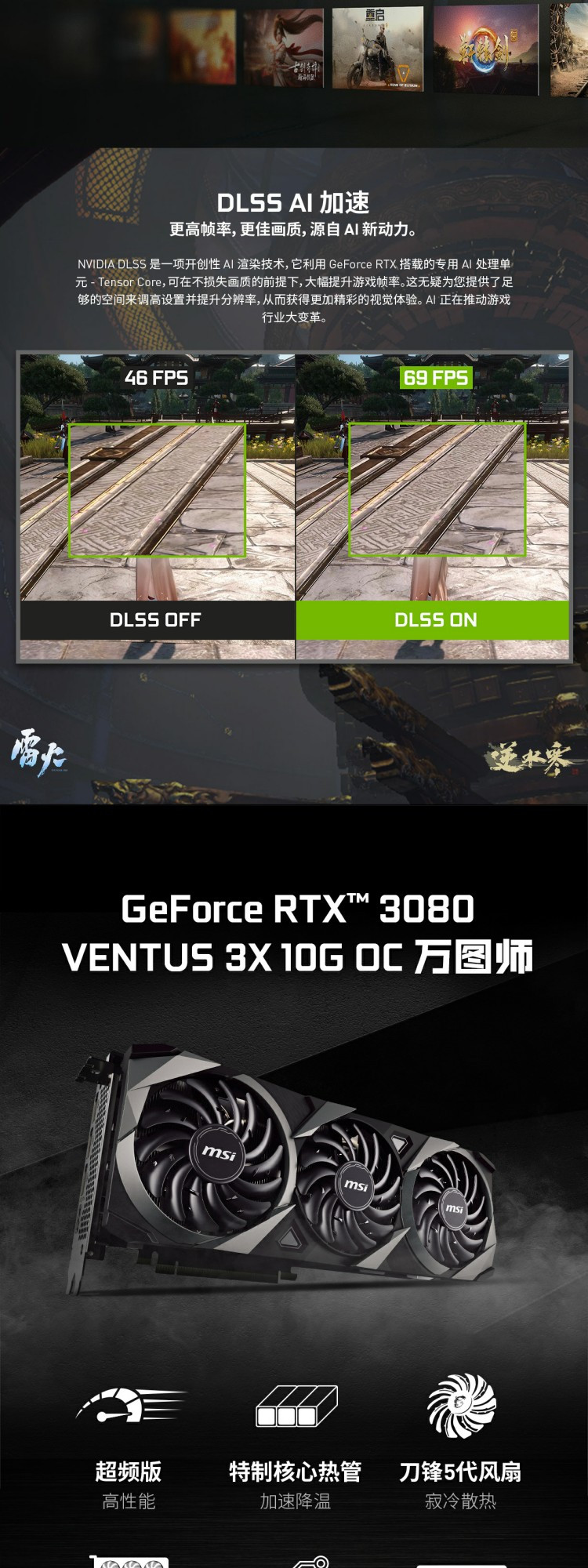 微星 Geforce RTX3080 万图师 VENTUS 3X 10G GDDR 6X