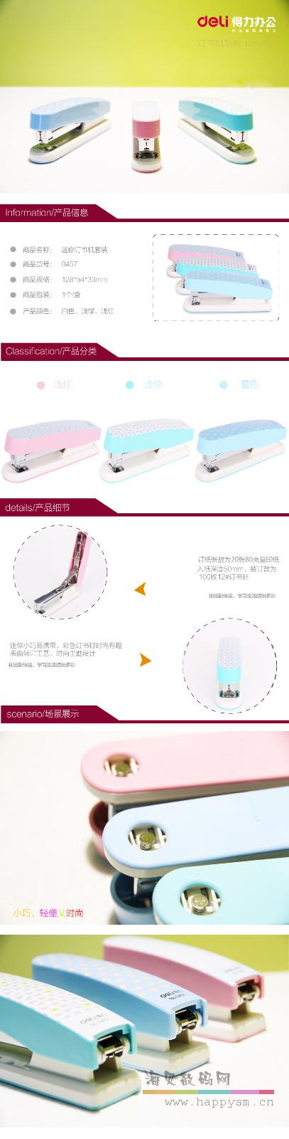 得力 0457 订书机 订书器 学生韩国时尚创意文具办公用品12号省力订书器包邮