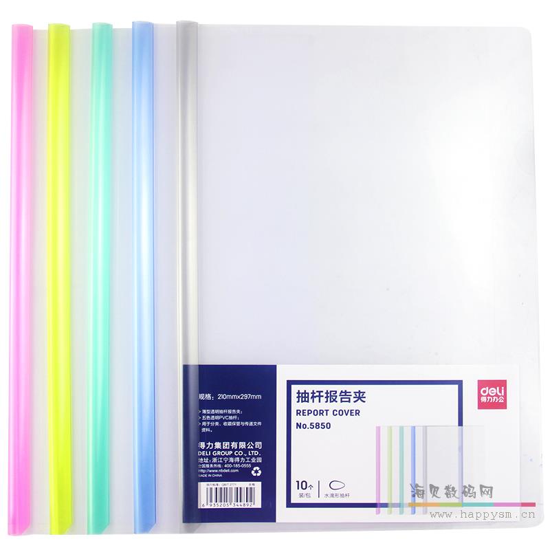 得力 No.5850 拉杆夹 10个/盒