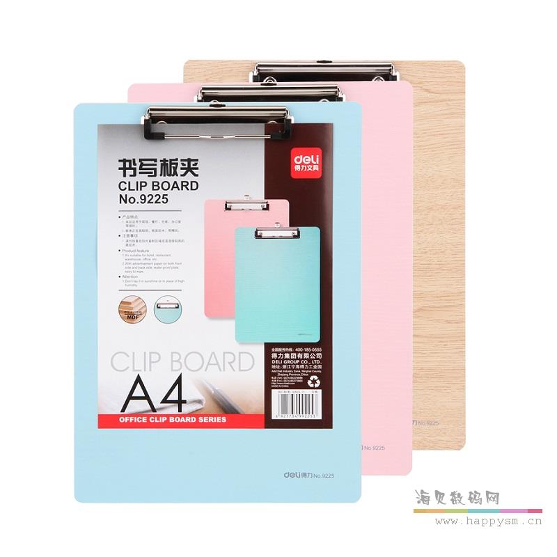 得力 9225 A5 板夹 文件夹板