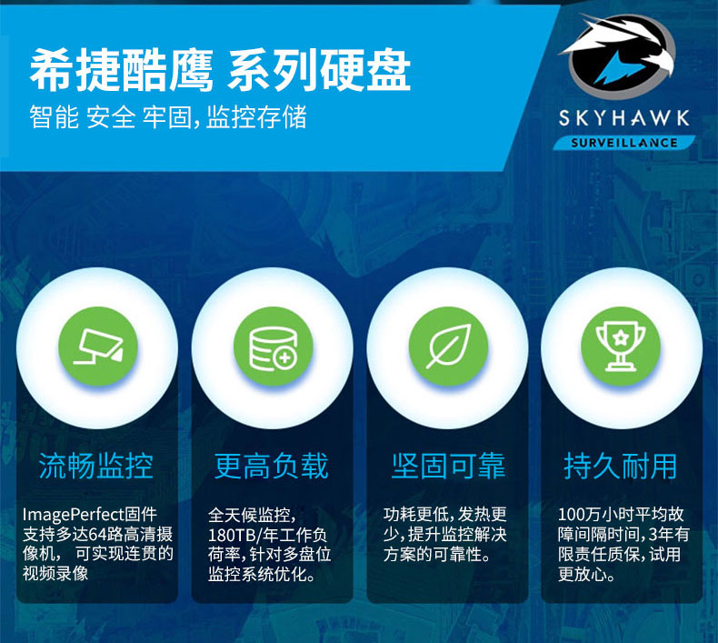 希捷 酷鹰 4T 台式机硬盘 监控