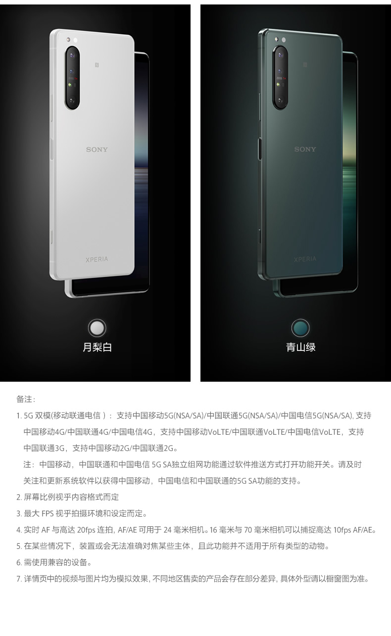 索尼 Xperia 1 Ⅱ （12G+256G）