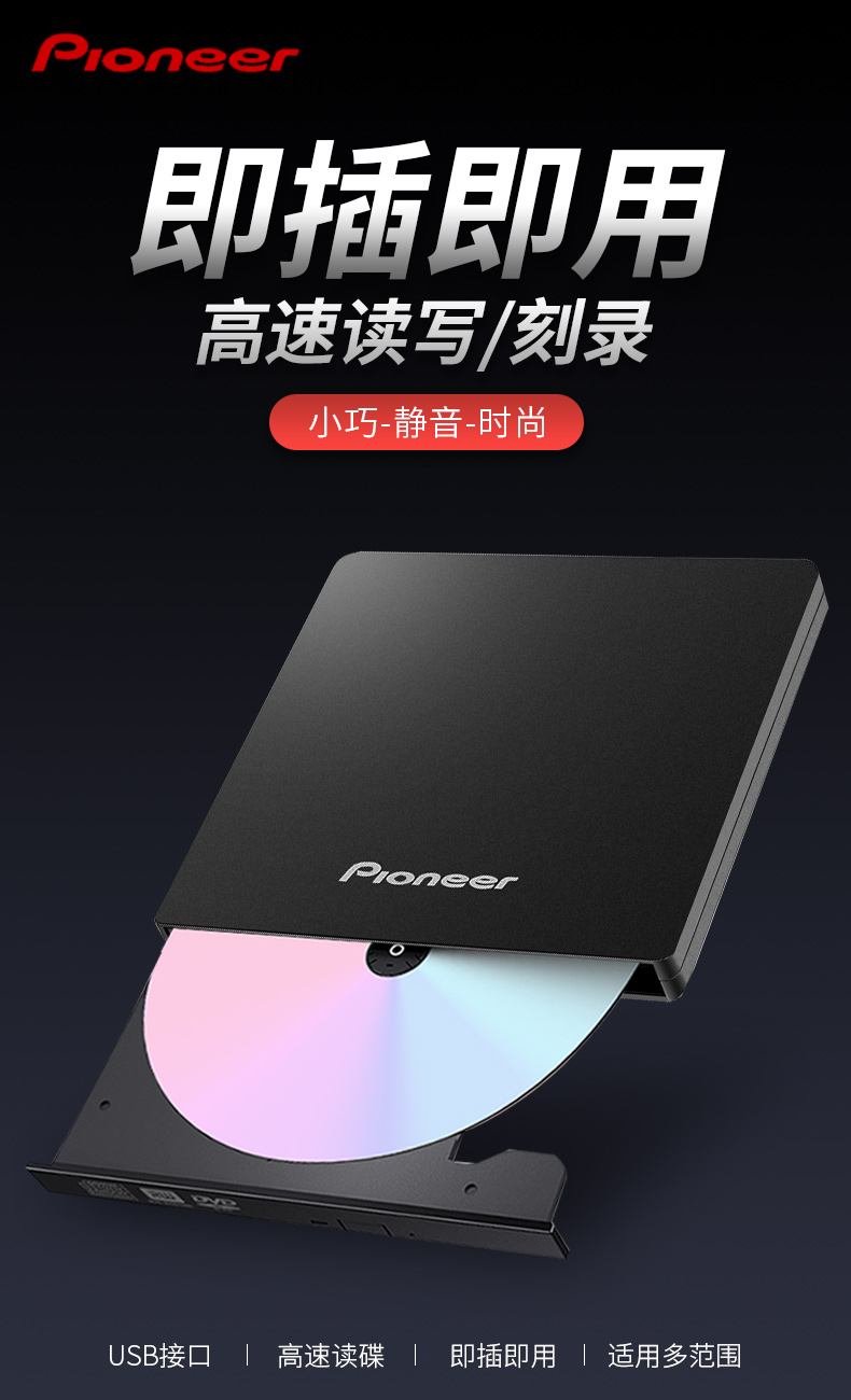 先锋 DVR-XU01  移动DVD刻录机/DVD/CD 移动光驱