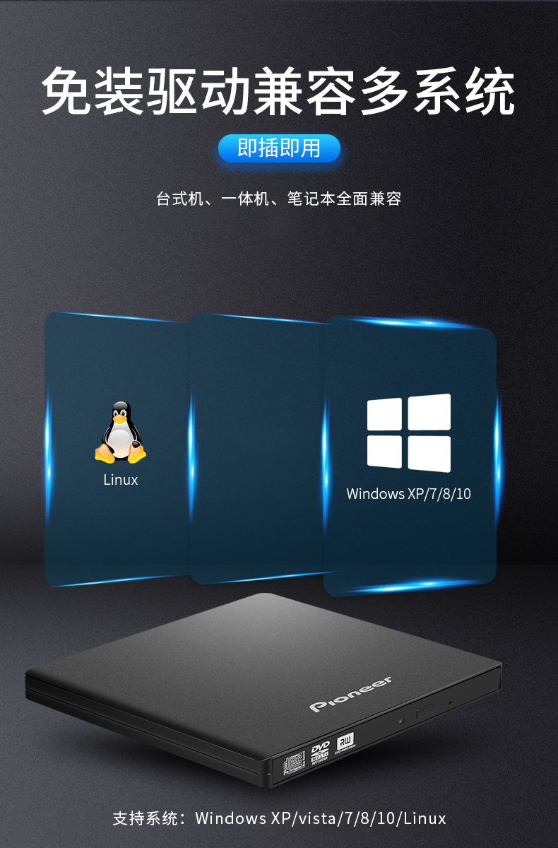 先锋 DVR-XU01  移动DVD刻录机/DVD/CD 移动光驱