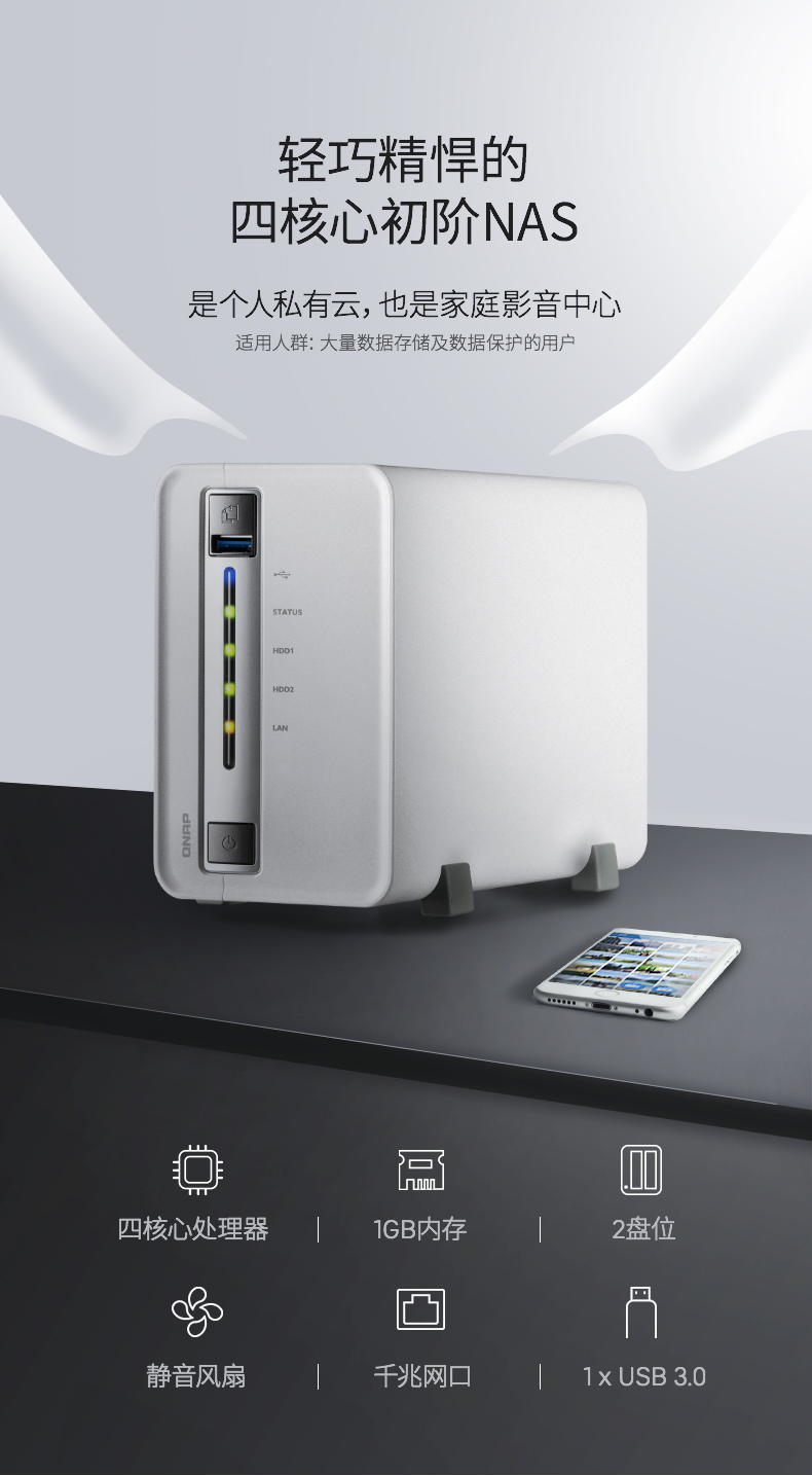 威联通 TS-212P3 两盘位 个人家用NAS网络存储器私有云存储四核处理（荐）
