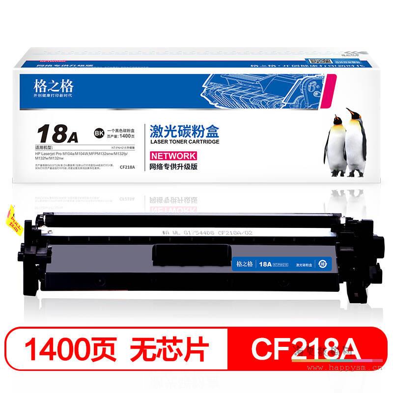 格之格 CF218A硒鼓