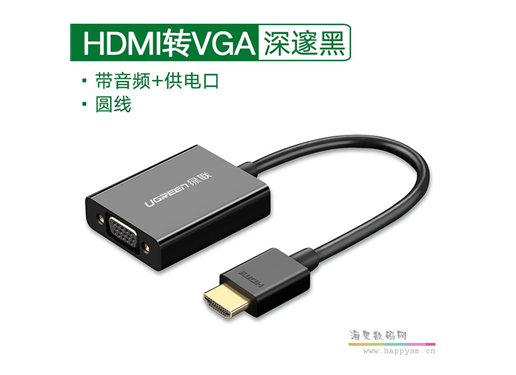 绿联 HDMI （公） VGA （母）转换头