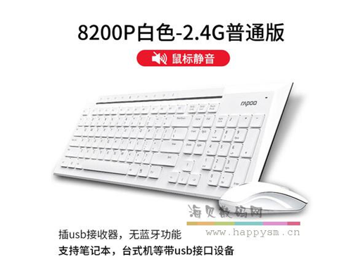 雷柏 8200P 5.8G 无线蓝牙键鼠