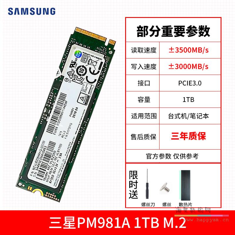 三星 981A M.2 NVME2280  固态硬盘 读2200写2000