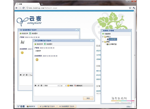 Lesktop 云骞 免费即时通讯软件