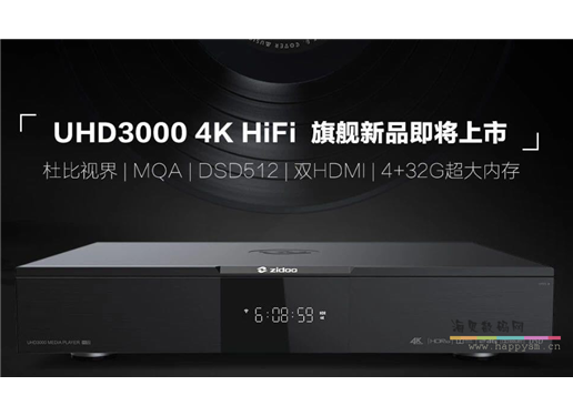 芝杜 UHD 3000 4K HIFI 音频播放器