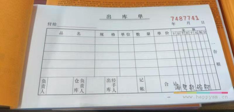 出库单 横版 5行