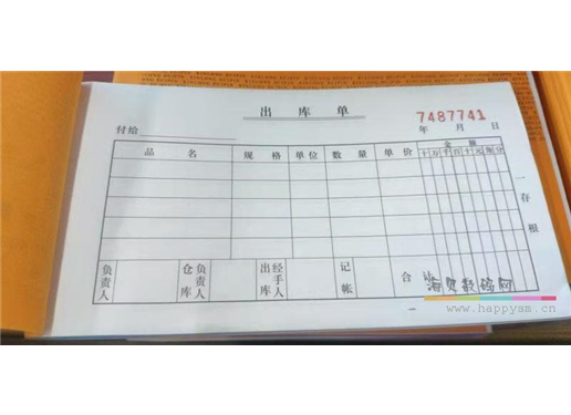 出库单 横版 5行