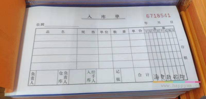 入库单 横版 5行