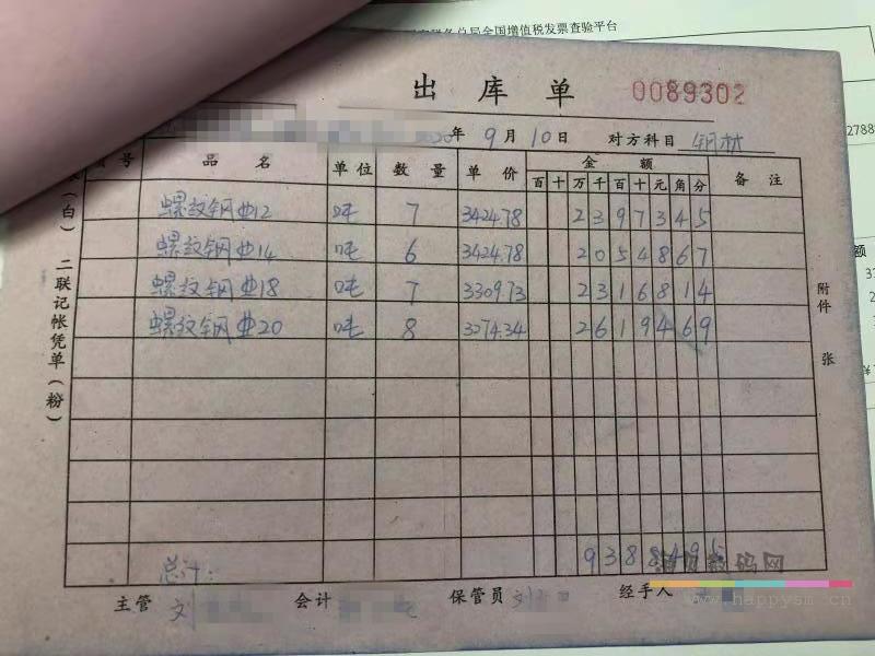 出库单 横版 10行