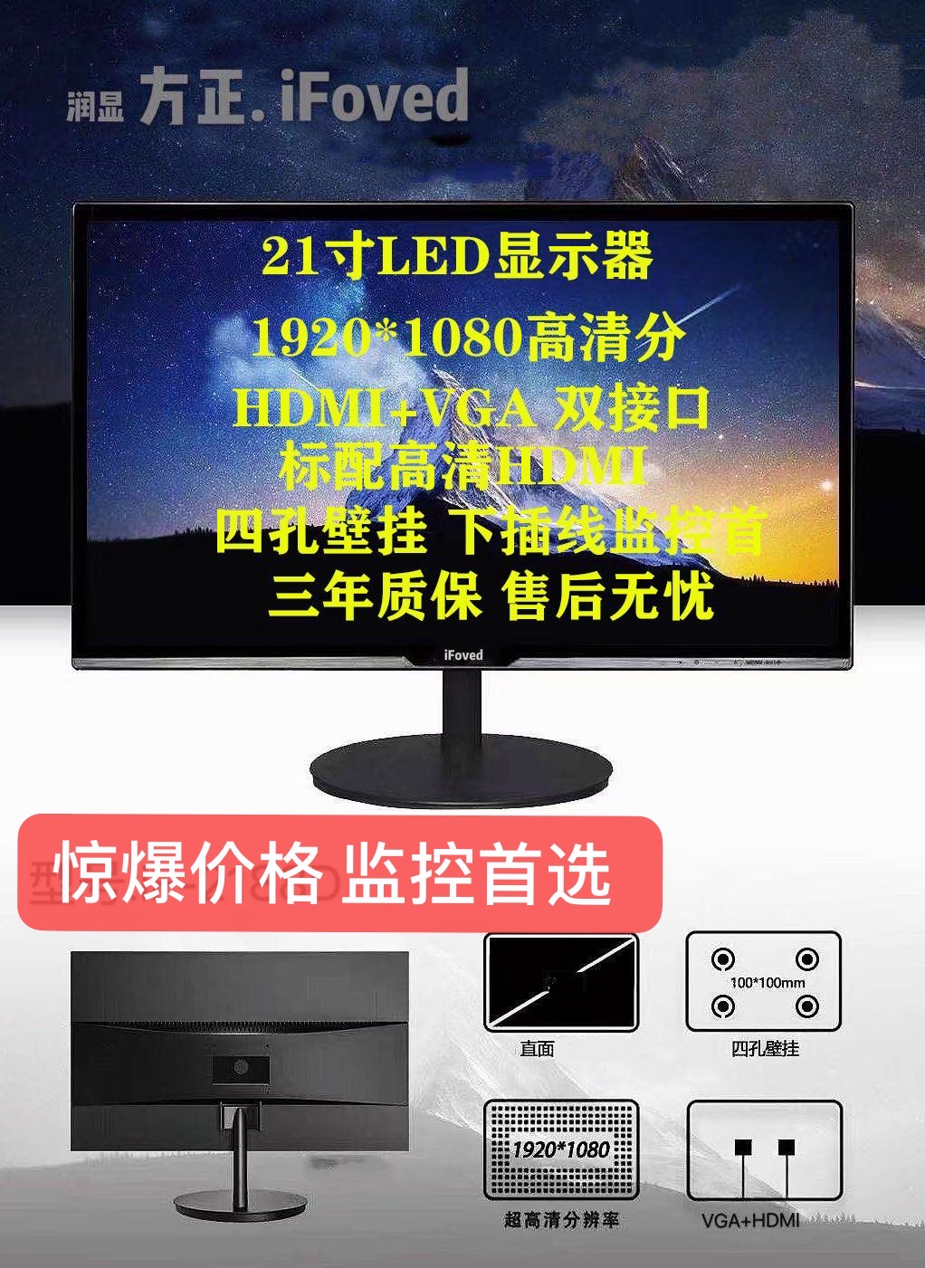 方正 iFoved 2188D（21寸） 支持壁挂 VGA 黑色 监控首选
