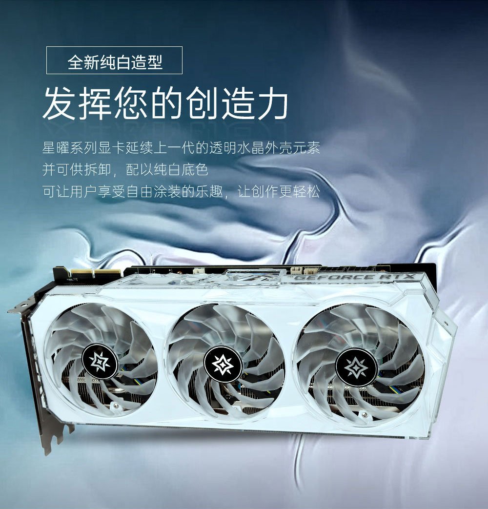 影驰 GeForce RTX 3090 星曜