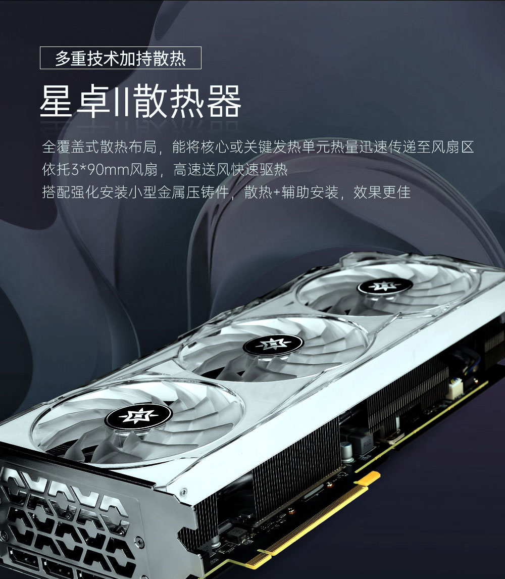 影驰 GeForce RTX 3090 星曜