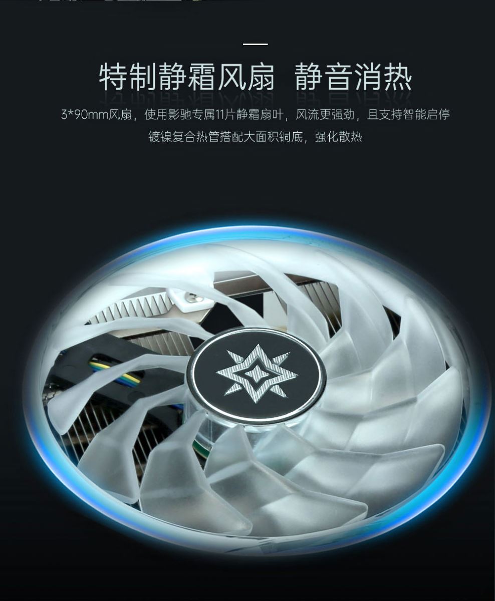影驰 GeForce RTX 3090 星曜