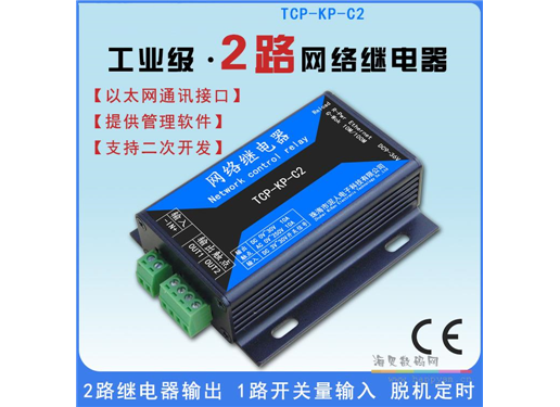 泥人 TCP-KP-C2工业2路IP以太网网络继电器模块远程控制IO输出1路输入