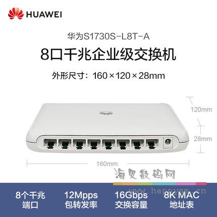 华为 S1730S-L8T-A 8口千兆交换机分流集线器以太网络企业家用监控网络分流器小型宿舍网线分线器