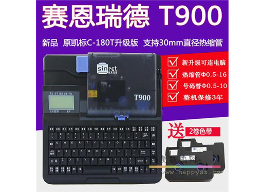 塞恩瑞德 线号机 T900