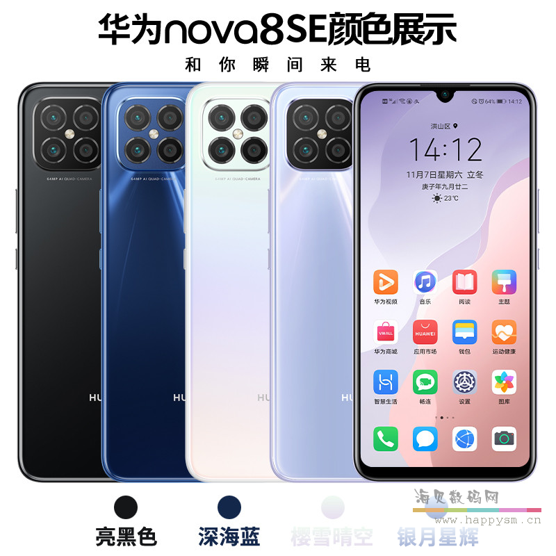 华为 NOVA 8 SE (8G+128G)
