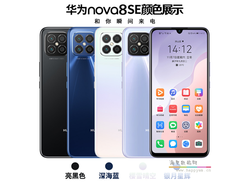华为 NOVA 8 SE (8G+128G)